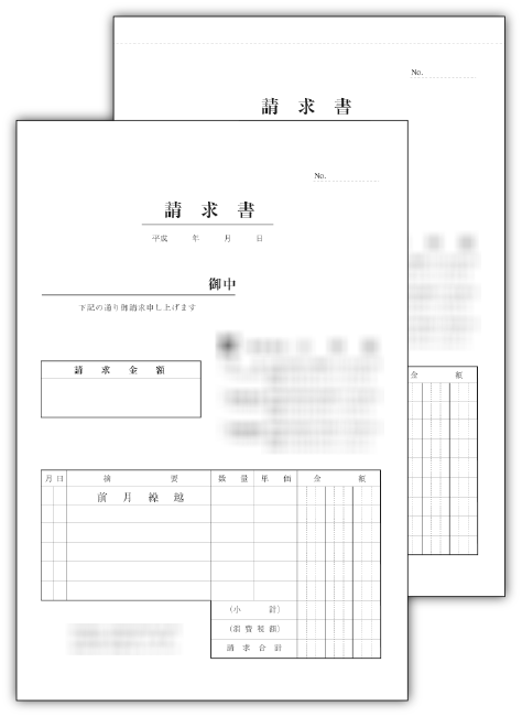 請求書2