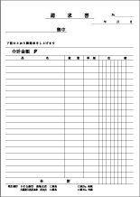 請求書1