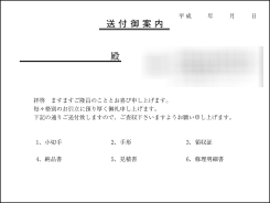 🤗書類 送付 の ご 案内