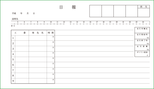 業務日報1