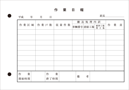 業務日報3