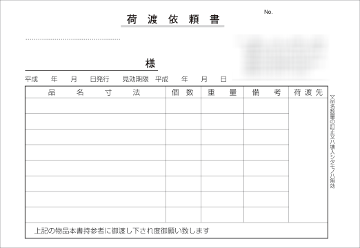 荷渡指図書2