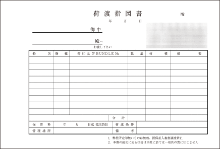 出荷案内書1