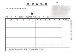 出荷案内書1