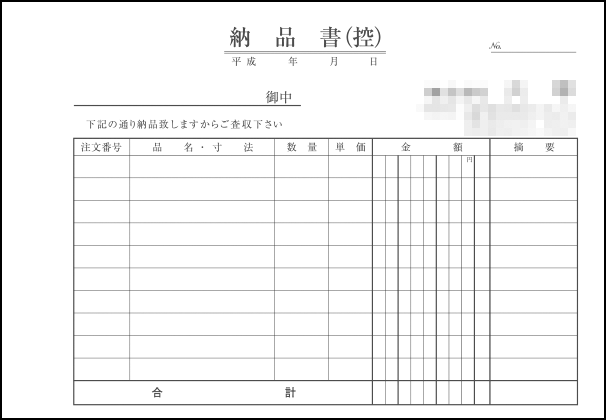 納品書1