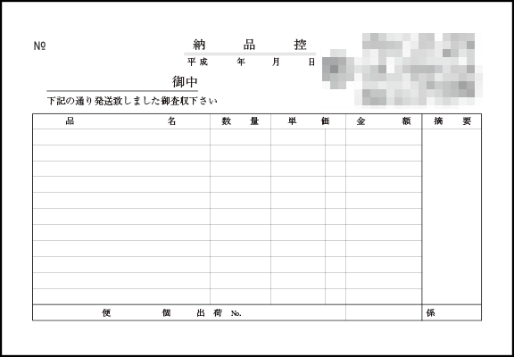 納品書2