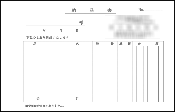 出荷案内書3