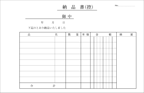 納品書6