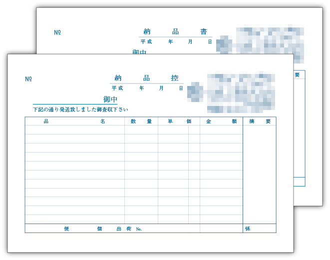 納品書2