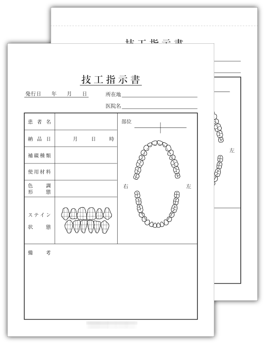 歯科技工指示書2