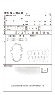 歯科技工指示書1