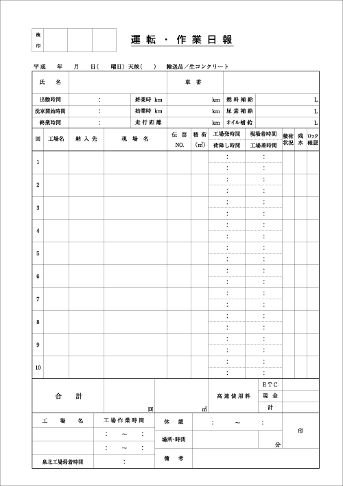 運行作業日報21