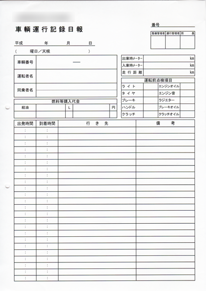 運行作業日報2