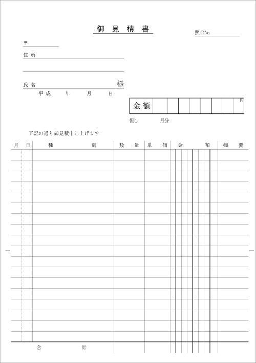 見積書1