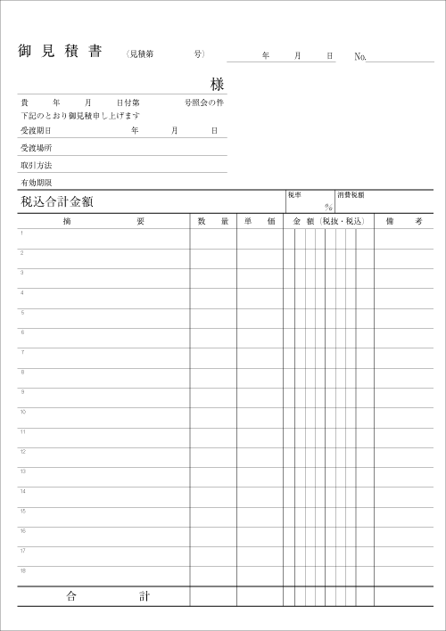 見積書2