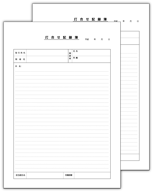 打合せ記録1