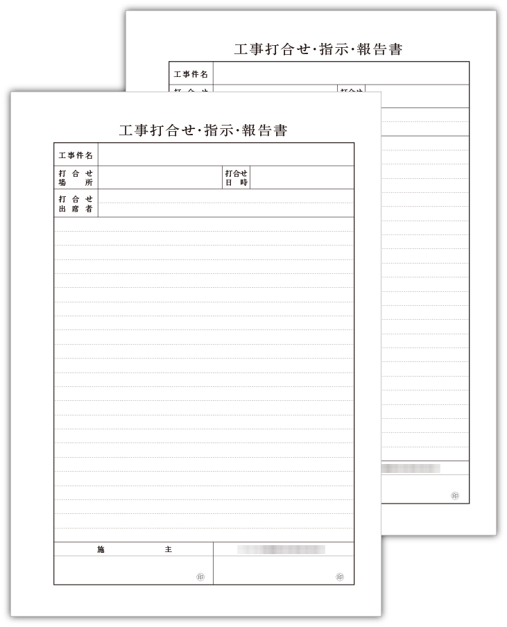 打合せ記録2