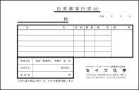 出荷案内書2